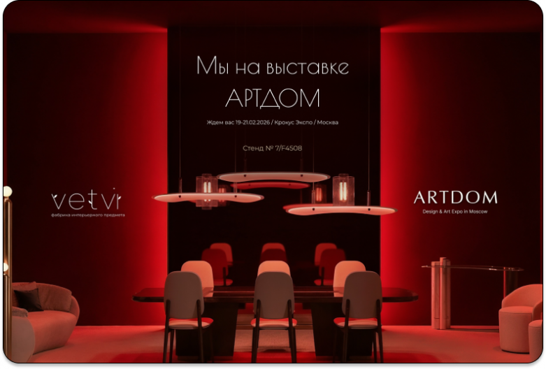 ARTDOM 2026 — главное событие для архитекторов и дизайнеров